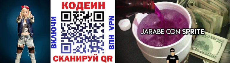 Кодеин напиток Lean (лин)  Жиздра 